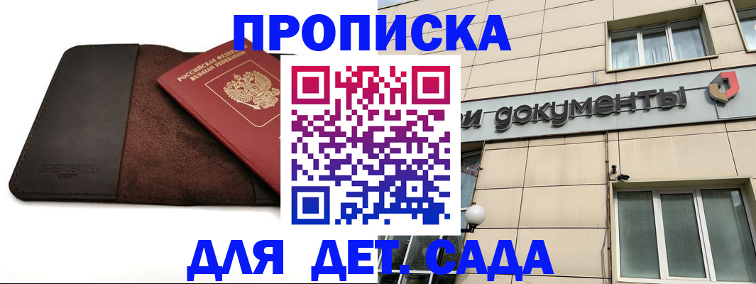 временная регистрация в Константиновске