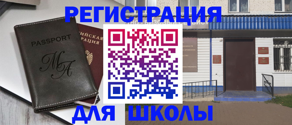 прописка иностранных граждан в Константиновске
