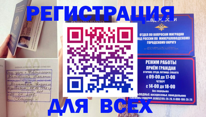 временная регистрация в Константиновске