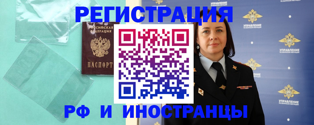 временная регистрация адрес в Константиновске